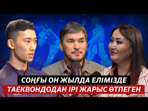 ЕСБОЛ СҰЛТАНОВ: ТАЕКВОНДОДАН ӘЛЕМ ЧЕМПИОНАТЫН ӨТКІЗЕМІЗ - youtube