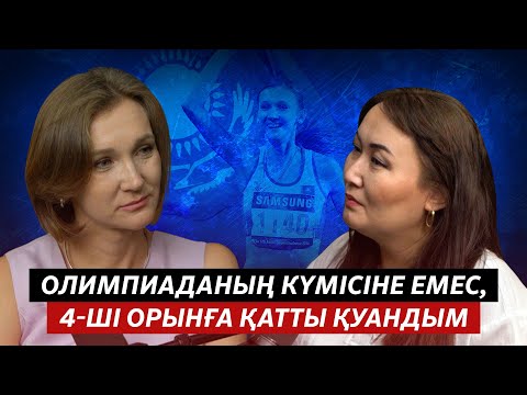 ОЛЬГА РЫПАКОВА: ЛОНДОН ОЛИМПИАДАСЫ МЕН ҮШІН ҚИЫН БОЛДЫ - youtube