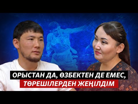 ЕРТУҒАН ЗЕЙНУЛЛИНОВ: БОКСШЫДАН ЕМЕС, ТӨРЕШІДЕН ЖЕҢІЛДІМ - youtube