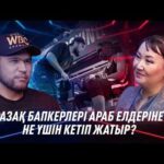ЖОМАРТ ЖОРАБАЙ: АРАБИЯДА ӨЗБЕК БАПКЕРЛЕРІ КӨП, ЖИРОВ ҚАРАПАЙЫМ БАПКЕР БОЛЫП ЖҮР - youtube