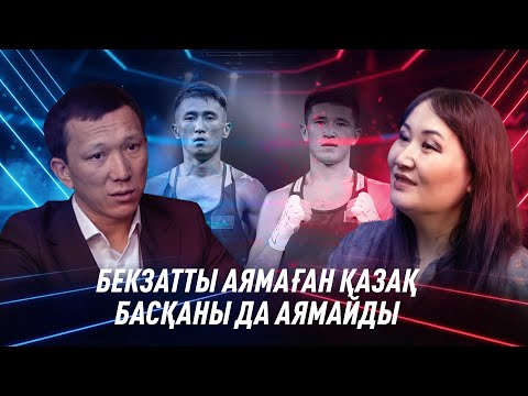 ҚАЗАҚ БОКСШЫЛАРЫ АШ ЕМЕС | ТӨРЕХАНДЫ ТЫМ ҚАТТЫ КӨТЕРІП ЖІБЕРДІК - youtube